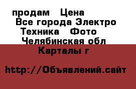 polaroid impulse portraid  продам › Цена ­ 1 500 - Все города Электро-Техника » Фото   . Челябинская обл.,Карталы г.